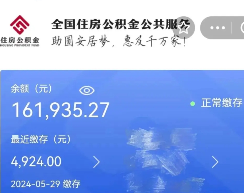 南通公积金怎么提1万元（公积金提取8400教程）